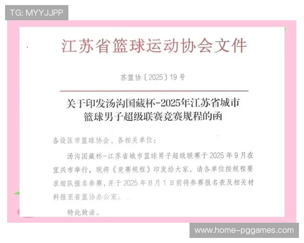江苏篮协宣布复刻苏超赛事 9月开打严禁现役球员参赛 江苏篮协宣布复刻苏超赛事 9月开打严禁现役球员参赛