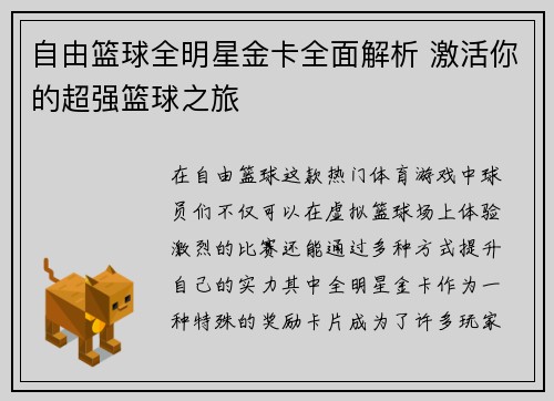 自由篮球全明星金卡全面解析 激活你的超强篮球之旅